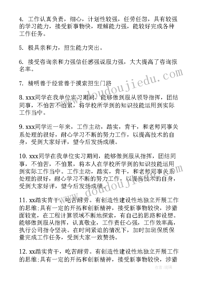 最新社会实践单位意见评语(实用5篇)