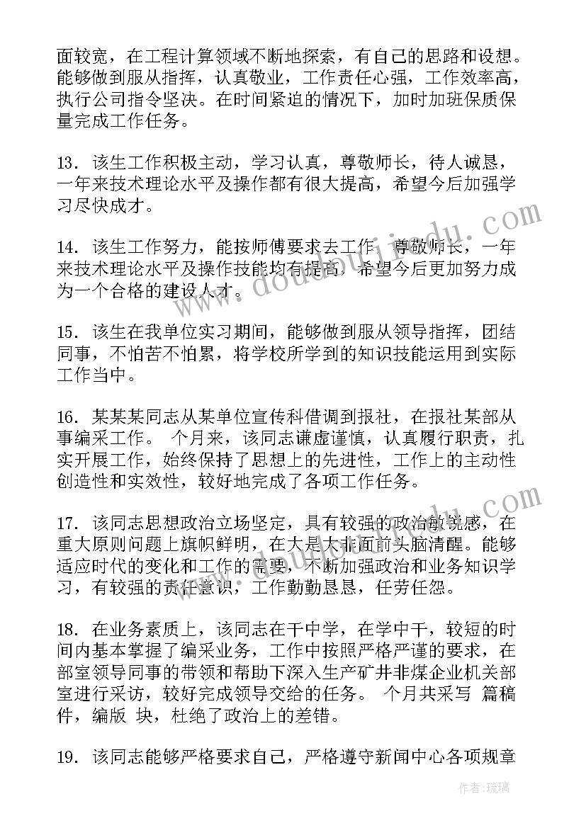 最新社会实践单位意见评语(实用5篇)