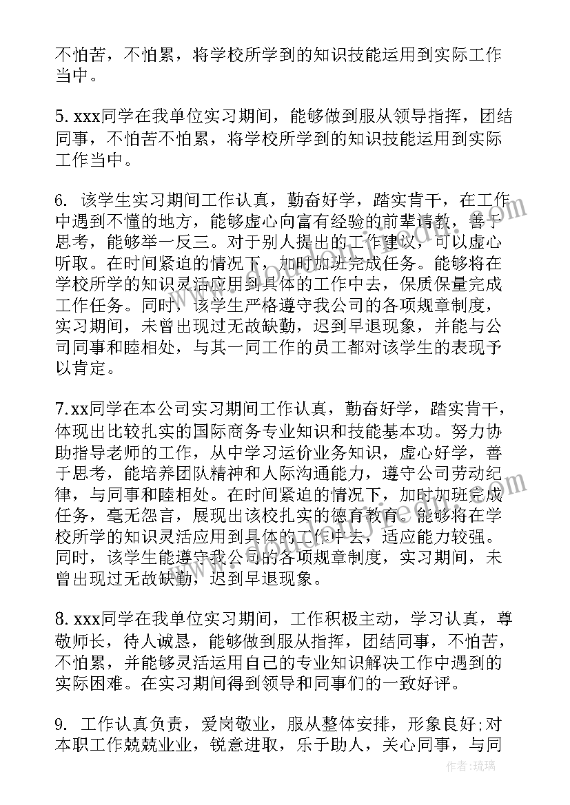 最新社会实践单位意见评语(实用5篇)