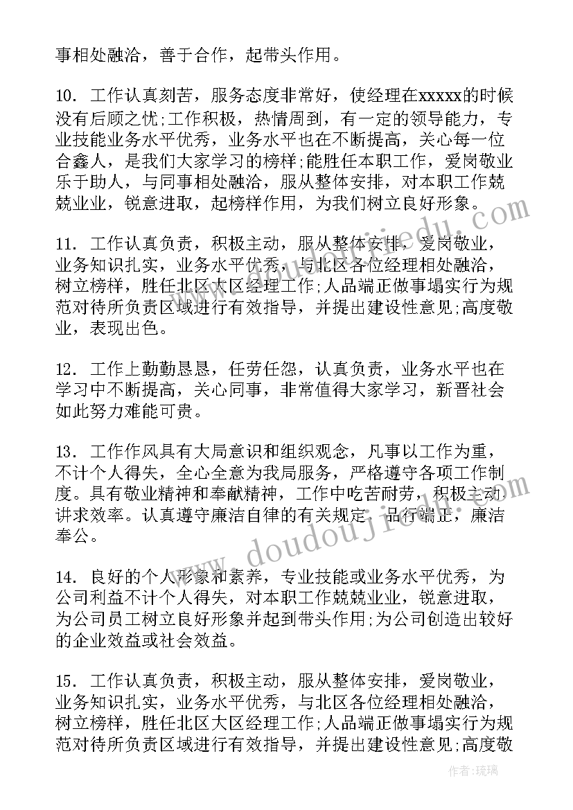 最新社会实践单位意见评语(实用5篇)