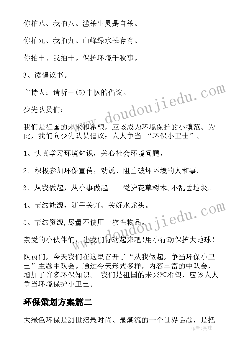 2023年环保策划方案(优质9篇)