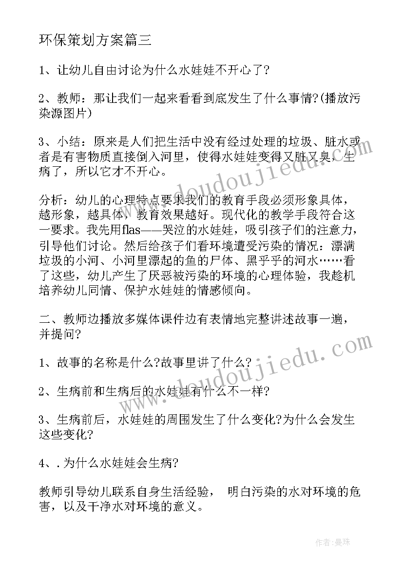 2023年环保策划方案(优质9篇)