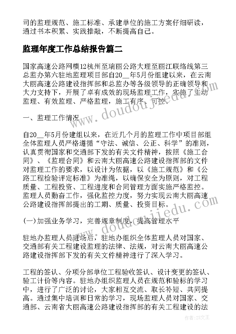 2023年监理年度工作总结报告(模板6篇)