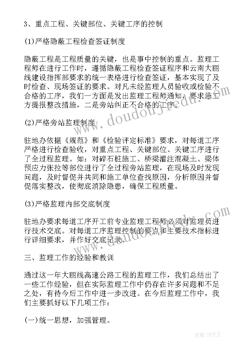 2023年监理年度工作总结报告(模板6篇)