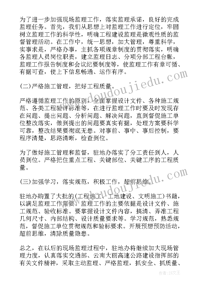 2023年监理年度工作总结报告(模板6篇)