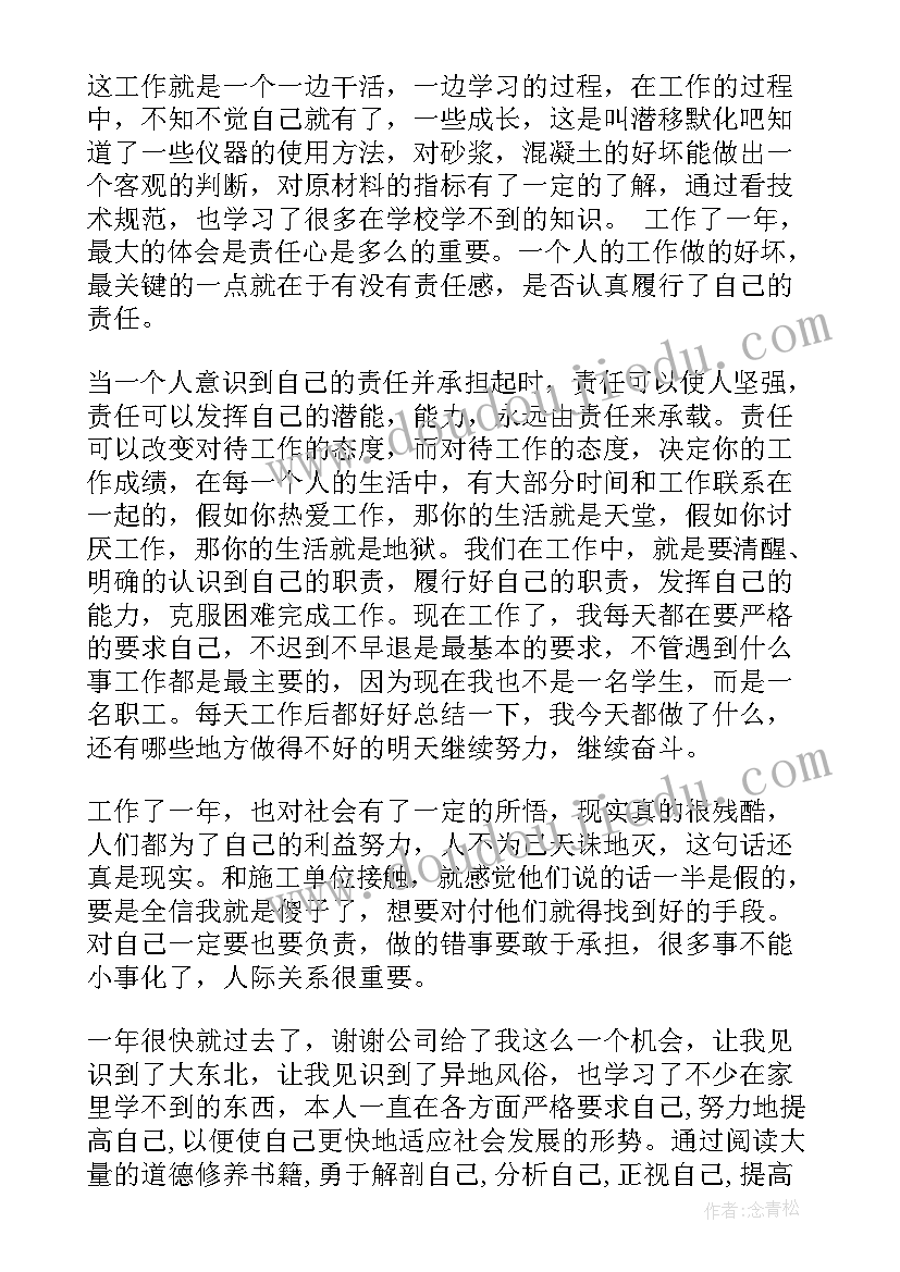 最新监理员工转正申请自我评价(精选8篇)