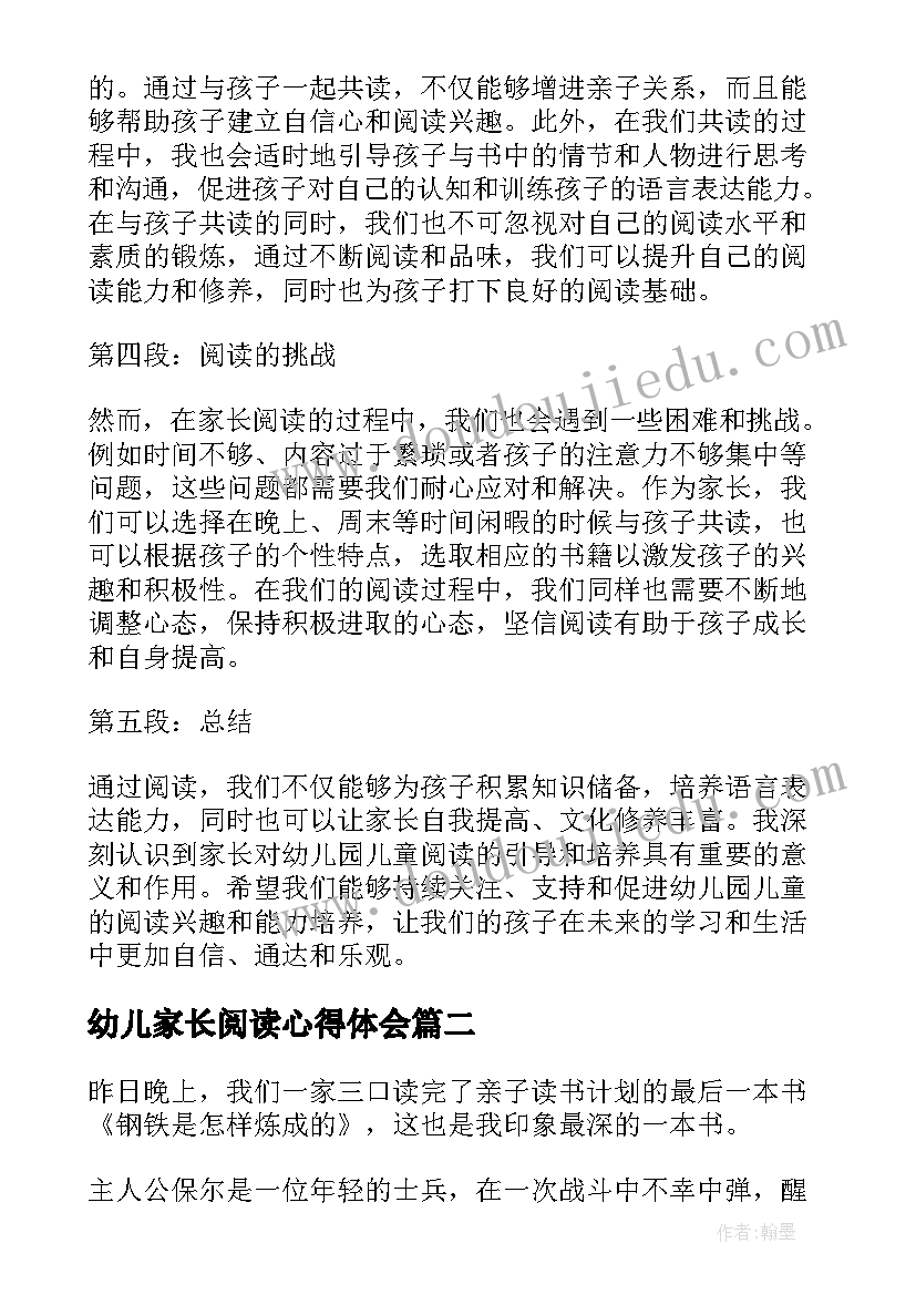 2023年幼儿家长阅读心得体会(优质5篇)