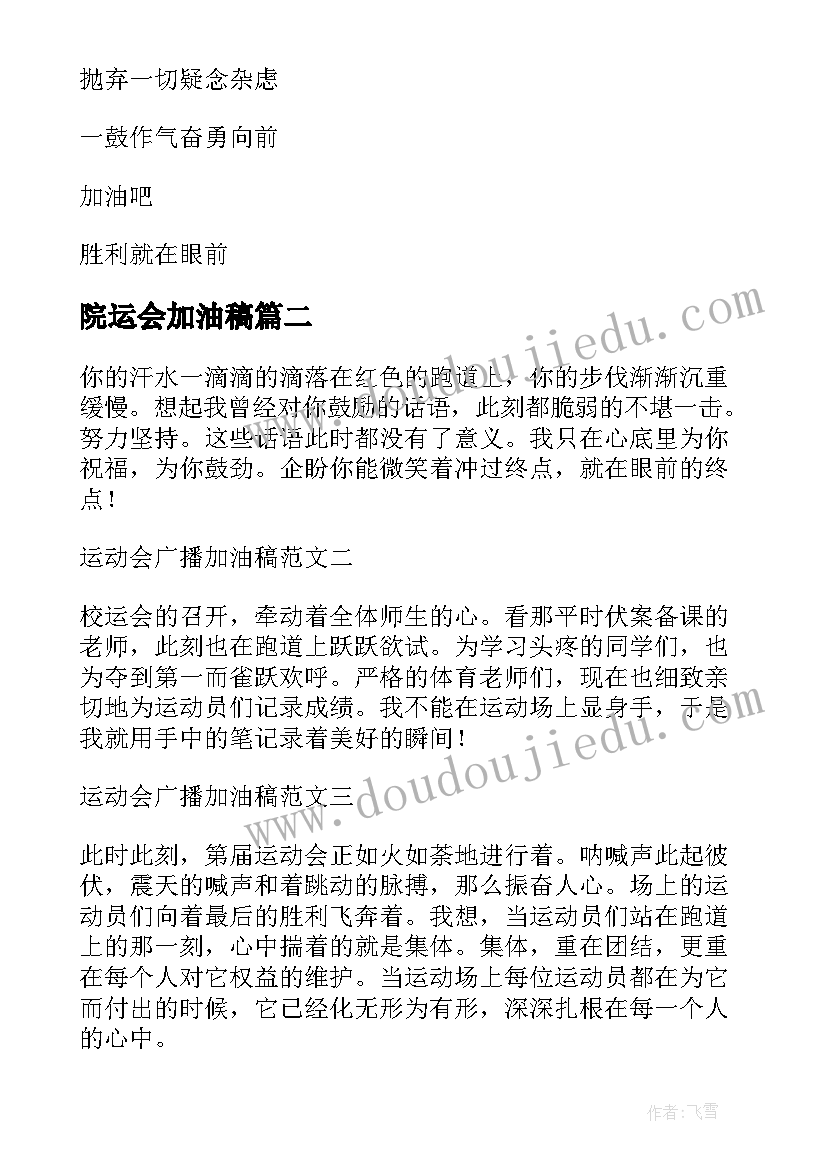 2023年院运会加油稿(优秀6篇)