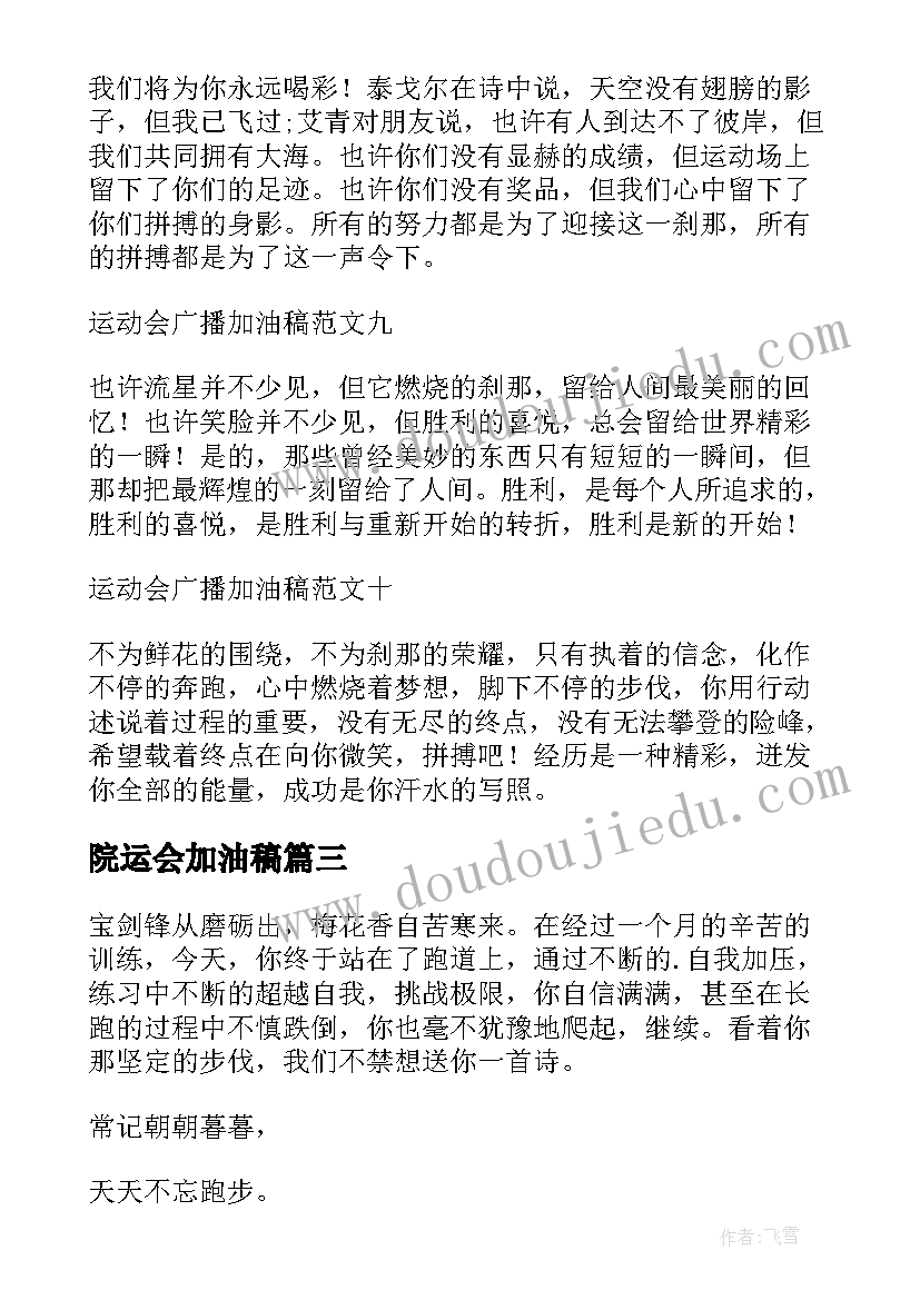 2023年院运会加油稿(优秀6篇)