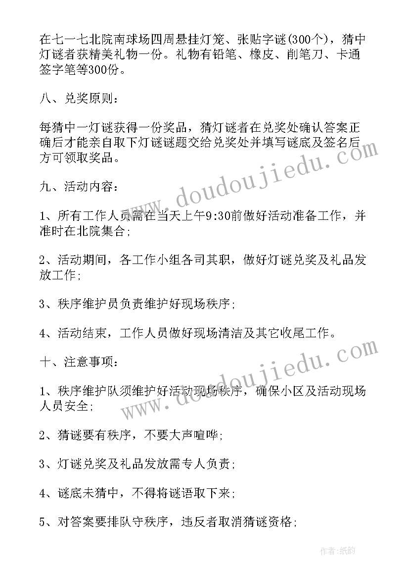 元宵节包汤圆活动策划 元宵节包汤圆活动方案(通用5篇)