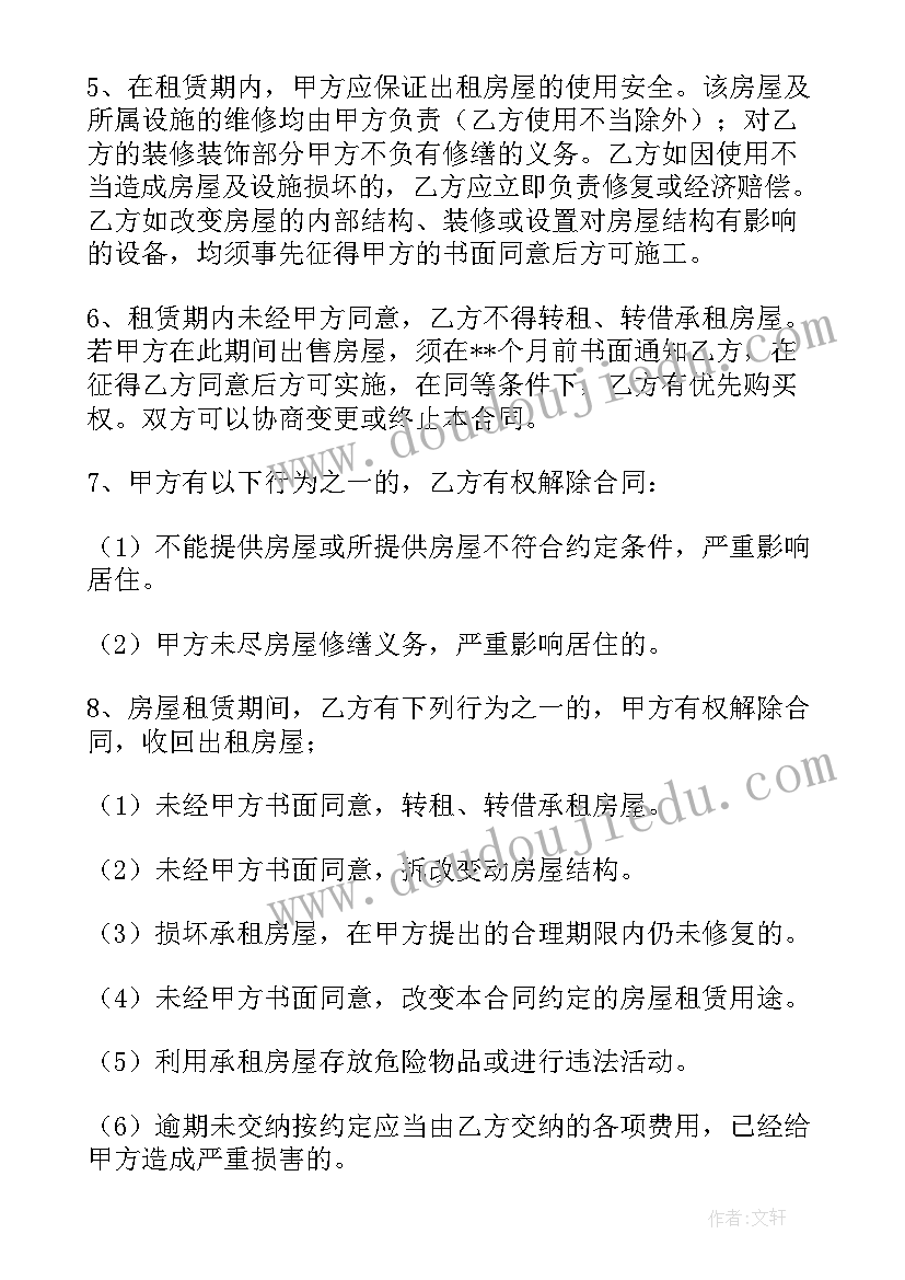 房屋租赁合同简单(实用8篇)