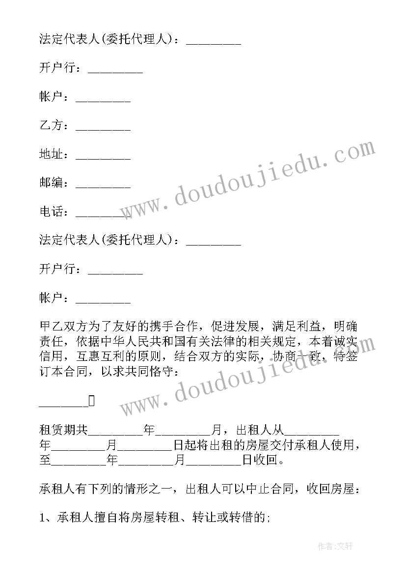 房屋租赁合同简单(实用8篇)