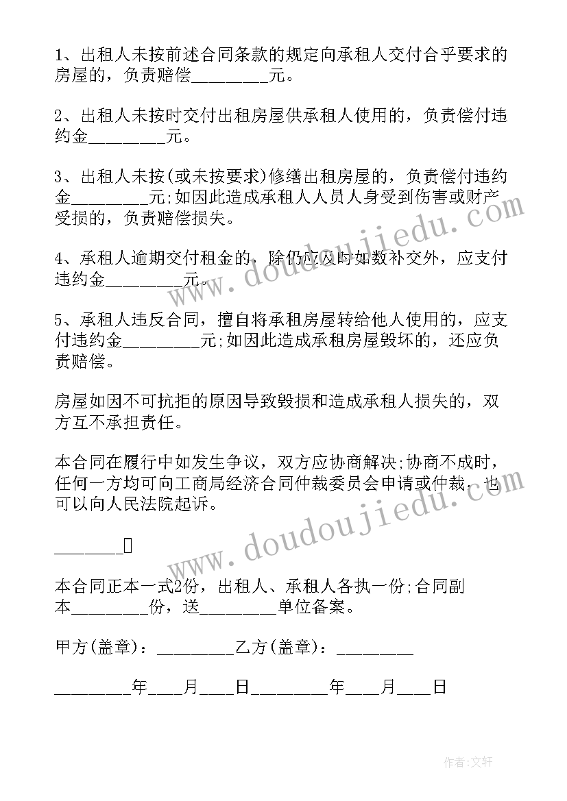 房屋租赁合同简单(实用8篇)