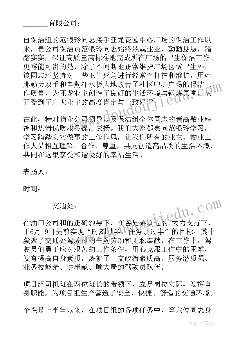 工作表扬信篇(优秀8篇)