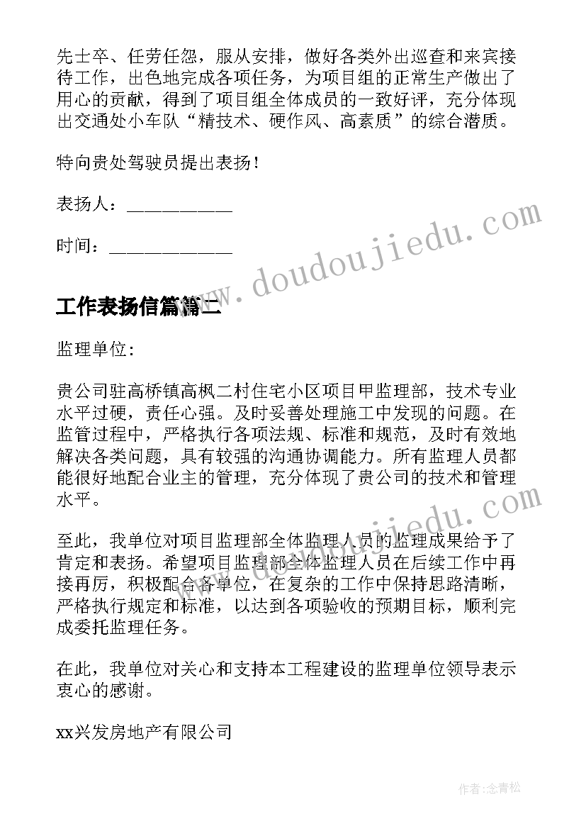 工作表扬信篇(优秀8篇)