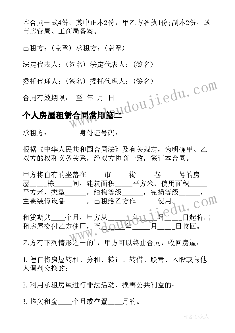 2023年个人房屋租赁合同常用 个人房屋租赁合同(优秀6篇)