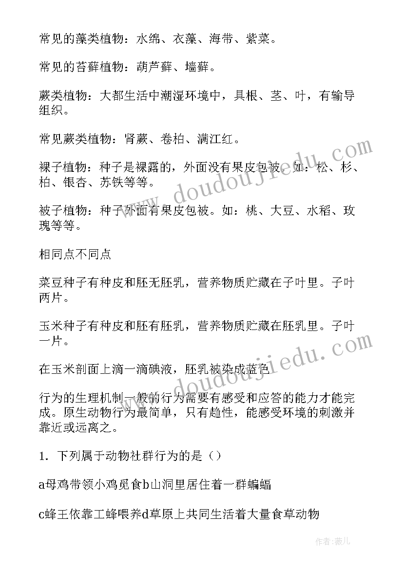 初中生物必考点总结(优质5篇)