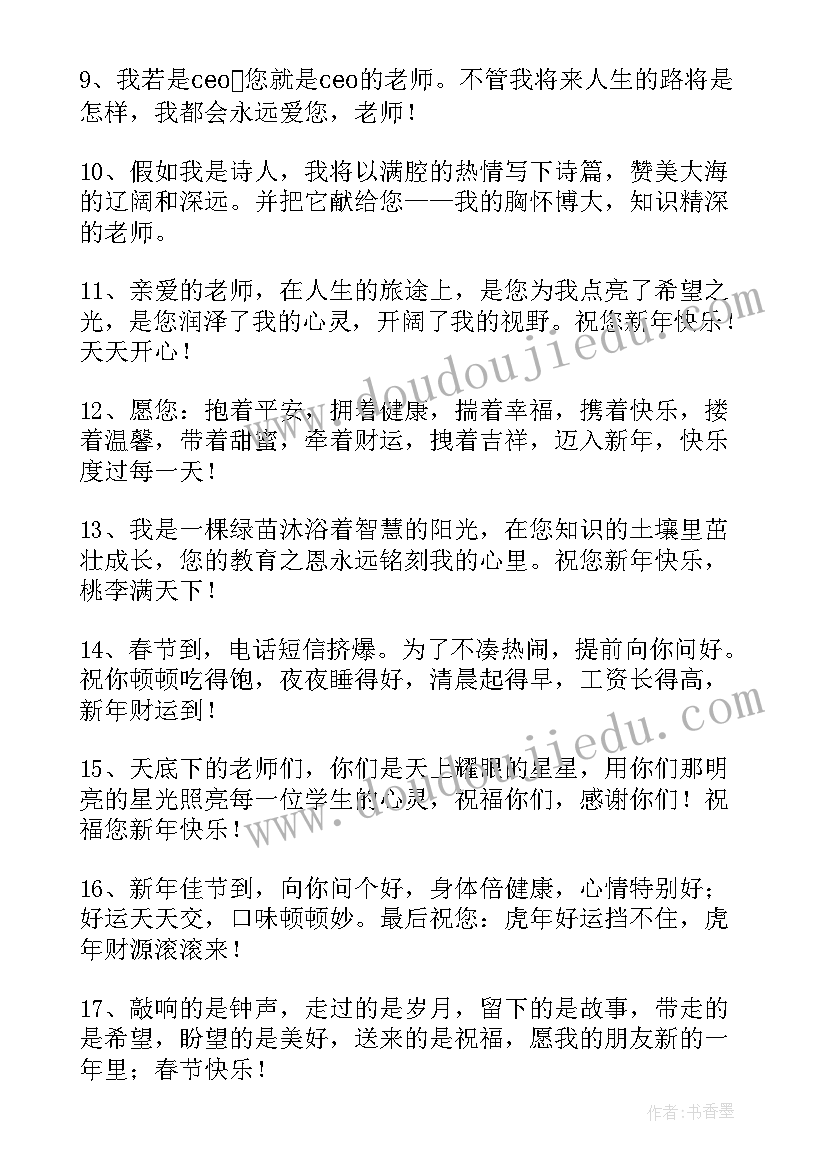 给老师的毕业赠言引用名句 毕业给老师赠言(优秀8篇)