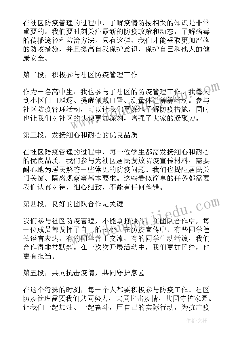 社区管理学心得体会(精选6篇)