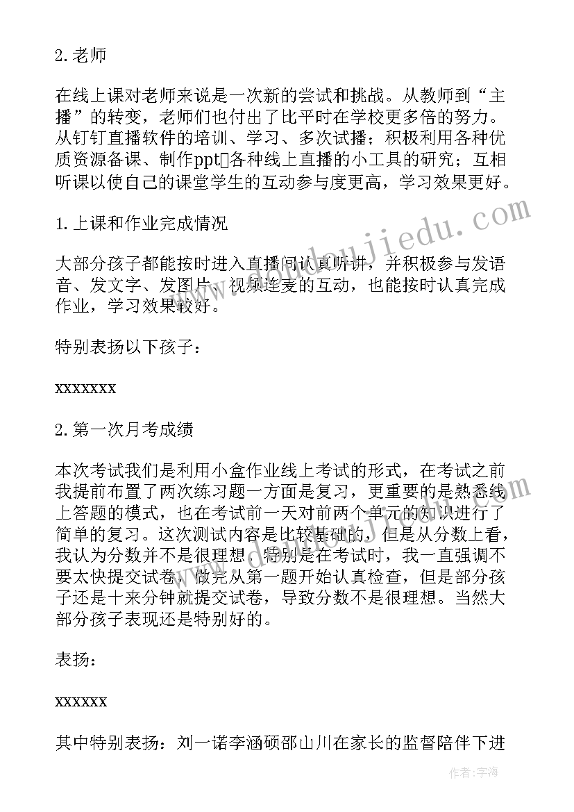 最新网课家长会发言稿 网课家长会学生代发言稿(通用5篇)