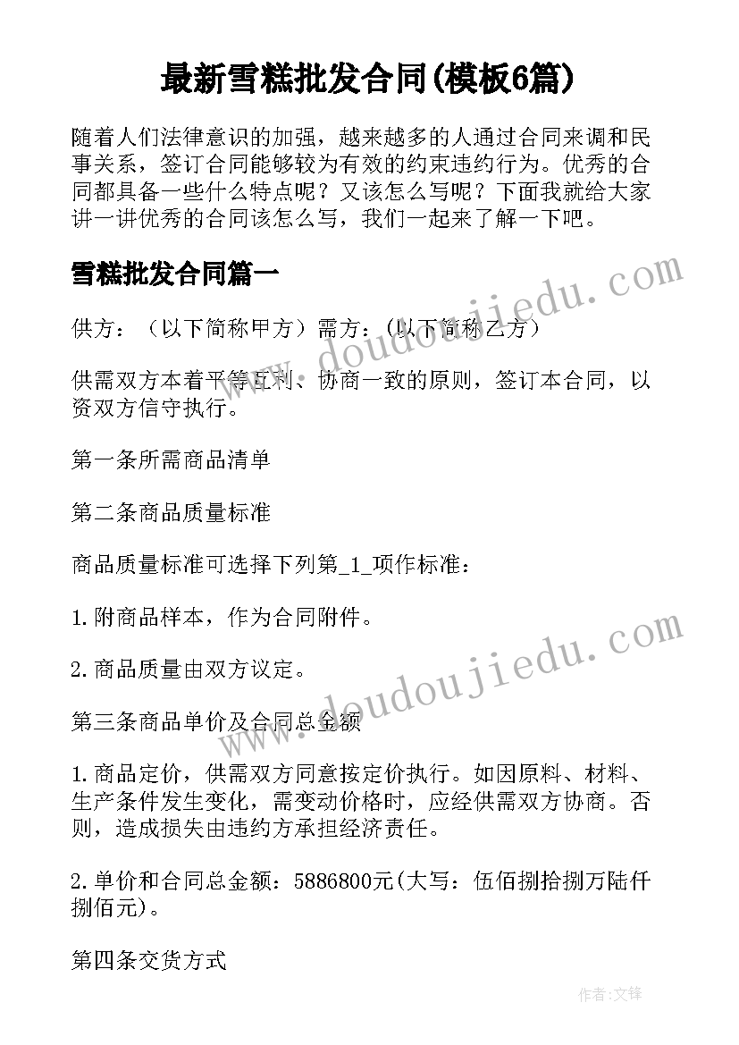 最新雪糕批发合同(模板6篇)