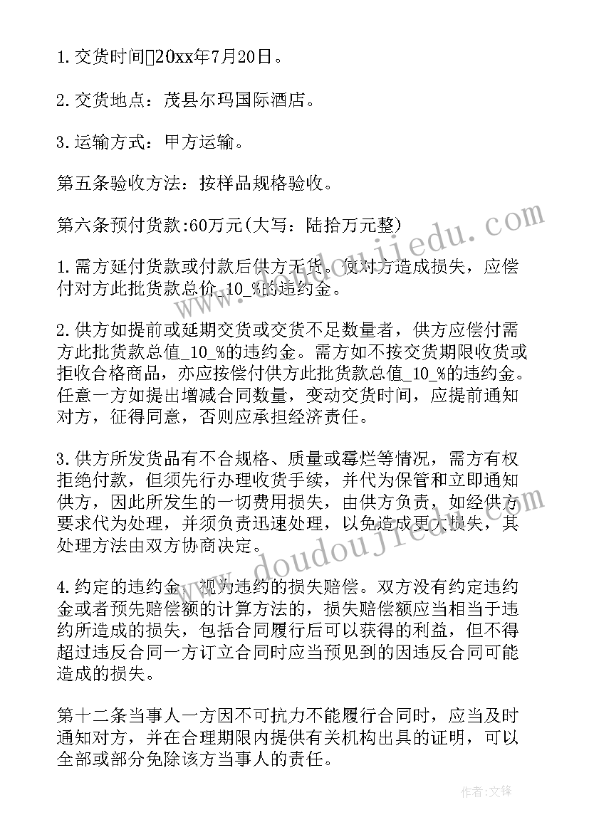 最新雪糕批发合同(模板6篇)