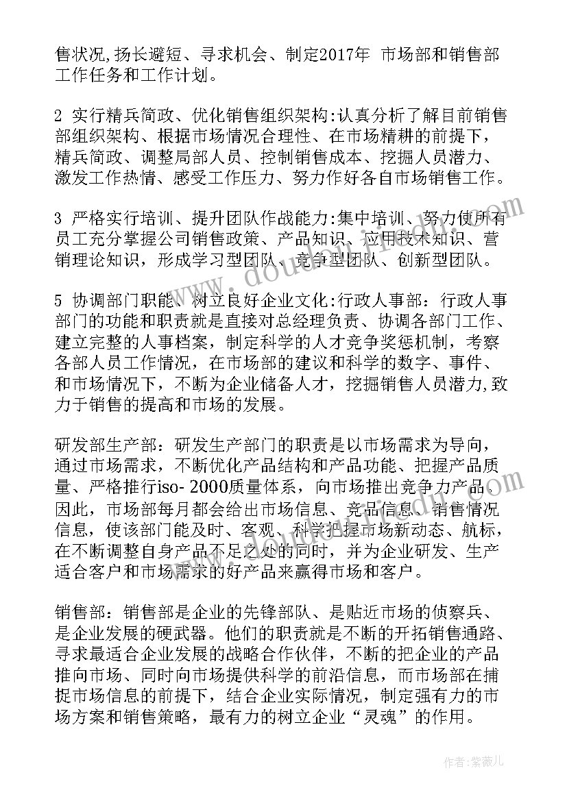 最新市场部门经理个人工作计划和目标 市场部经理工作计划(大全5篇)