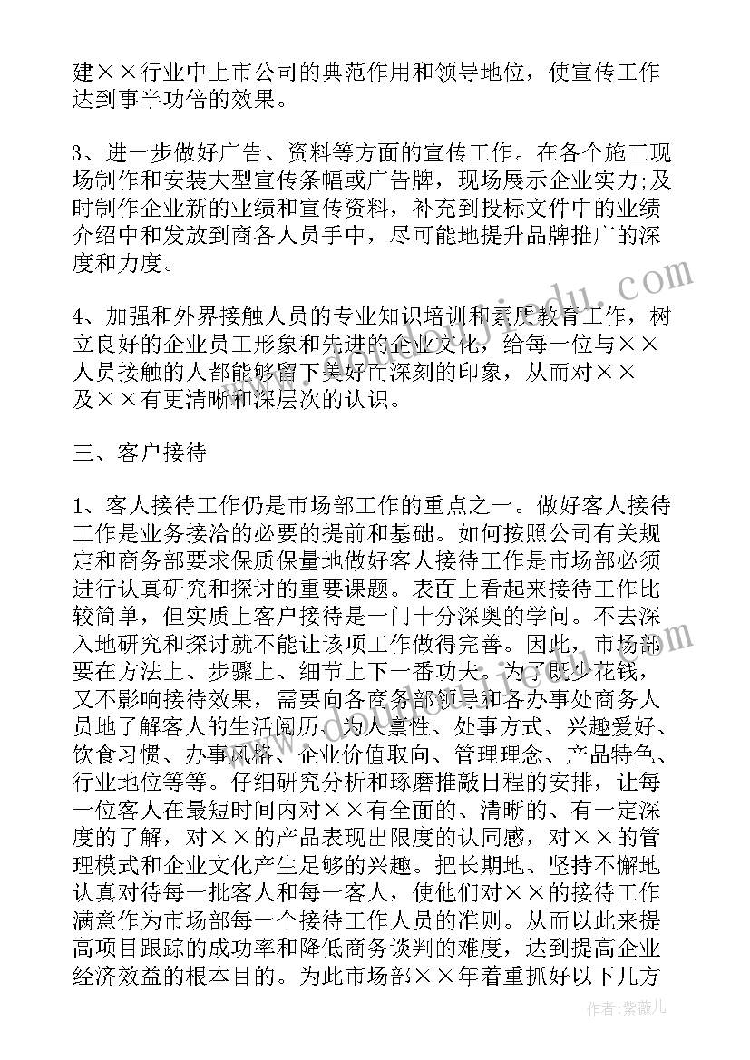 最新市场部门经理个人工作计划和目标 市场部经理工作计划(大全5篇)