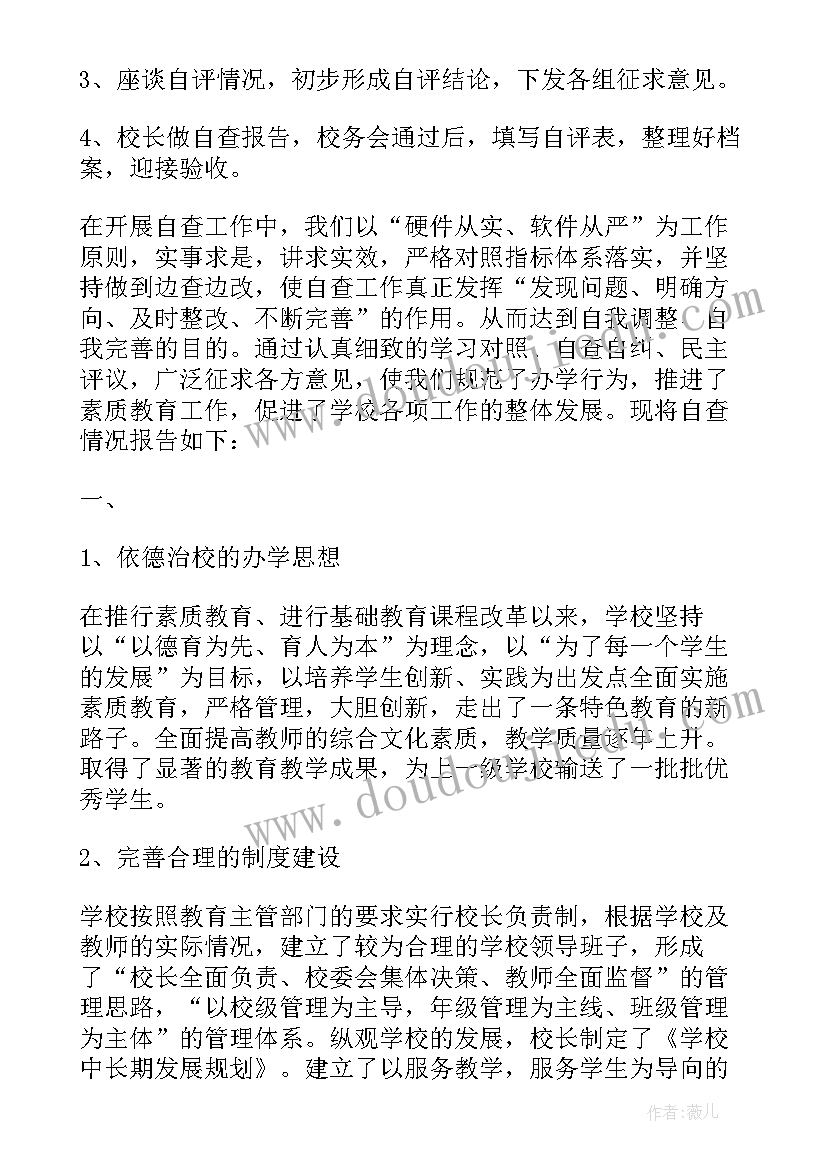 2023年素质教育督导评估报告 小学素质教育督导评估自查报告(模板5篇)