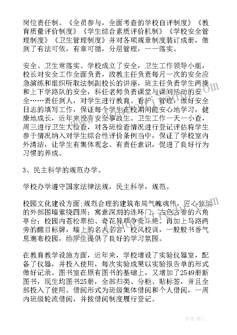 2023年素质教育督导评估报告 小学素质教育督导评估自查报告(模板5篇)