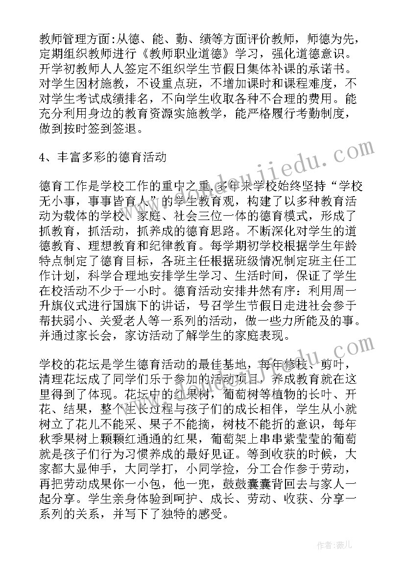 2023年素质教育督导评估报告 小学素质教育督导评估自查报告(模板5篇)