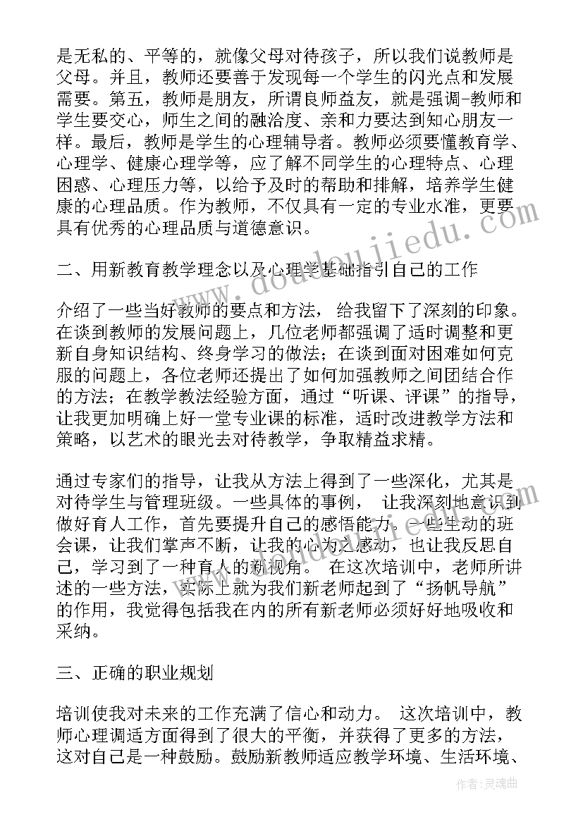 新教师入职岗前培训总结报告(模板7篇)