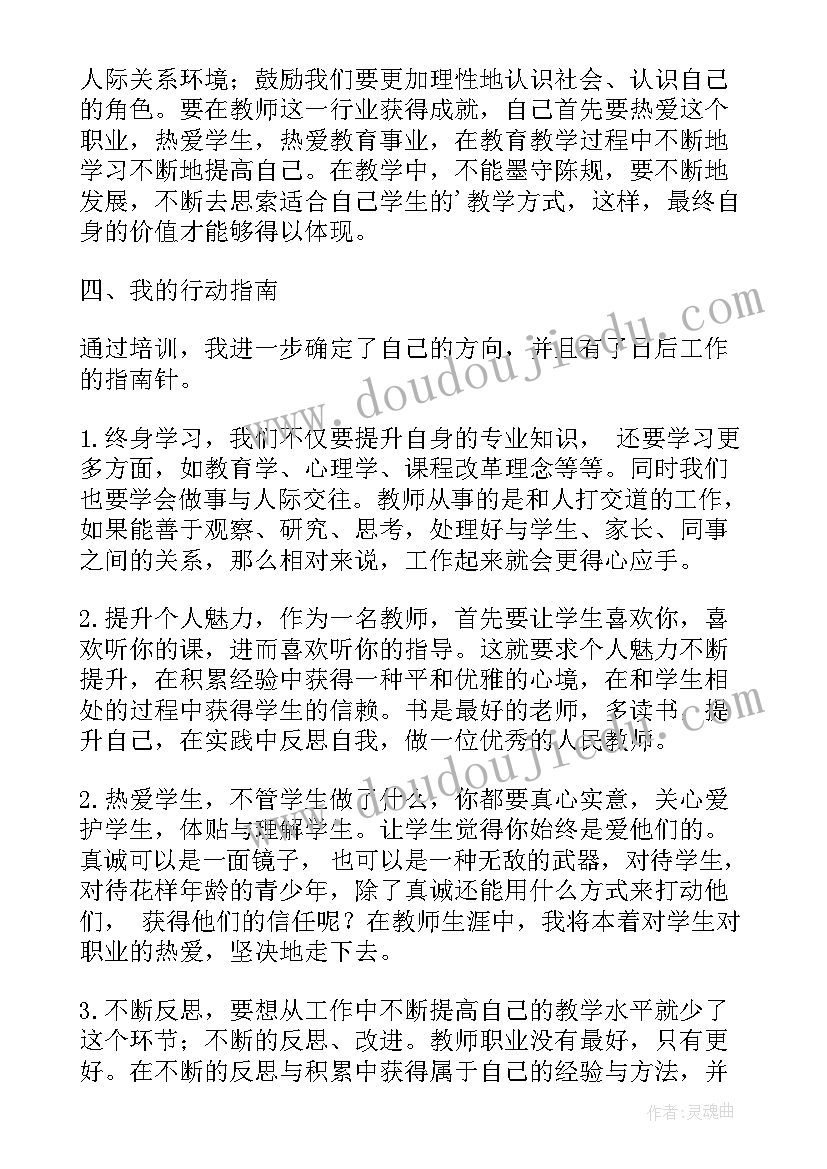 新教师入职岗前培训总结报告(模板7篇)