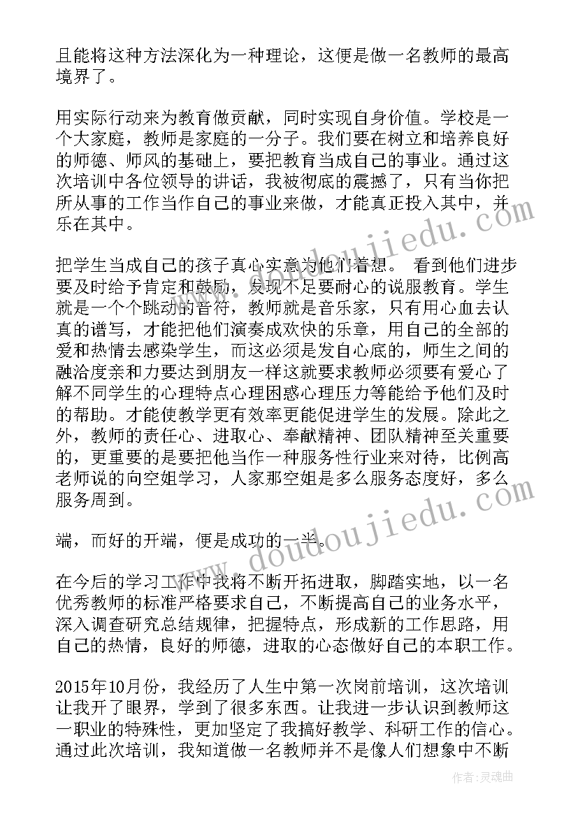 新教师入职岗前培训总结报告(模板7篇)