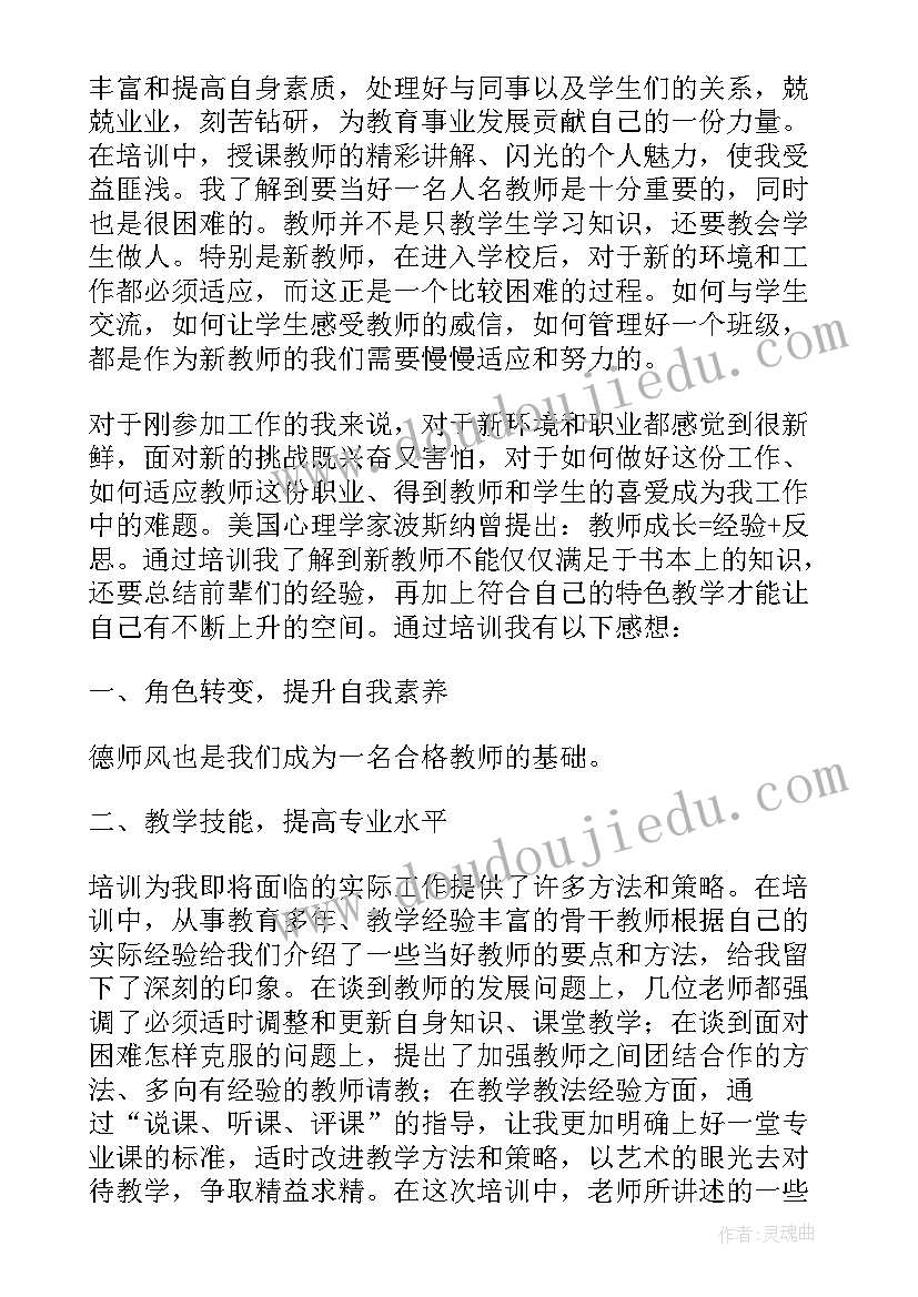 新教师入职岗前培训总结报告(模板7篇)