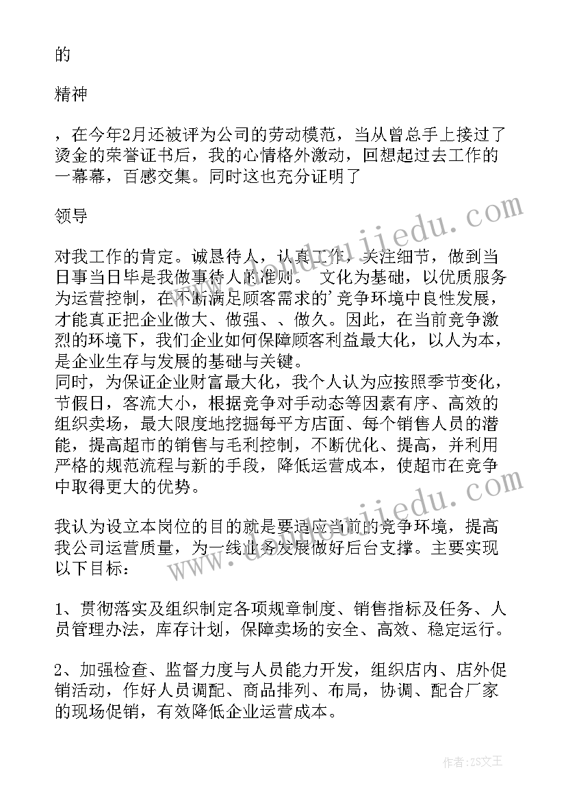 最新助理的竞聘演讲稿三分钟(优质10篇)