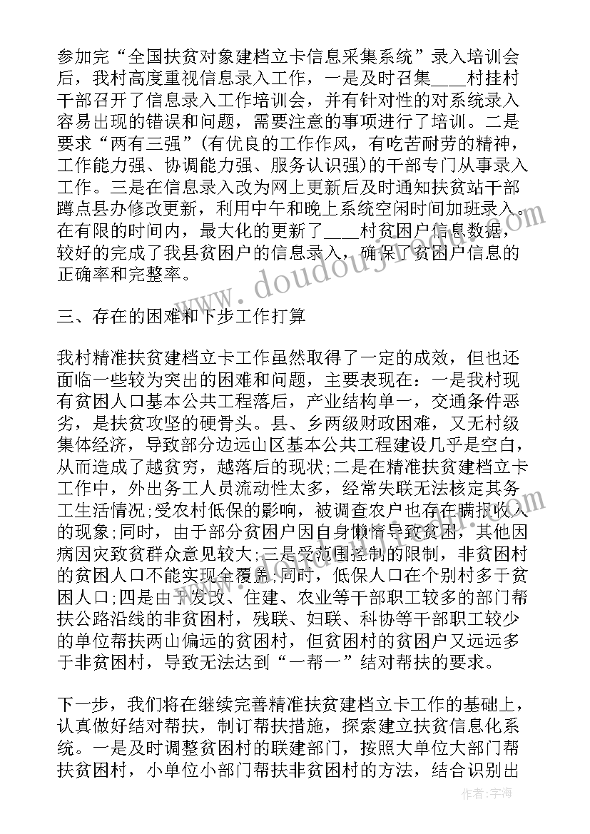 2023年驻村第一书记期满工作总结报告 第一书记驻村工作总结报告(实用5篇)