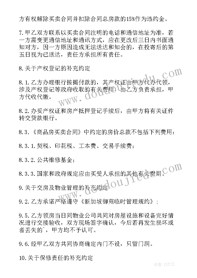 2023年买卖合同的补充协议要注意 个人劳动合同补充条款协议书(精选6篇)