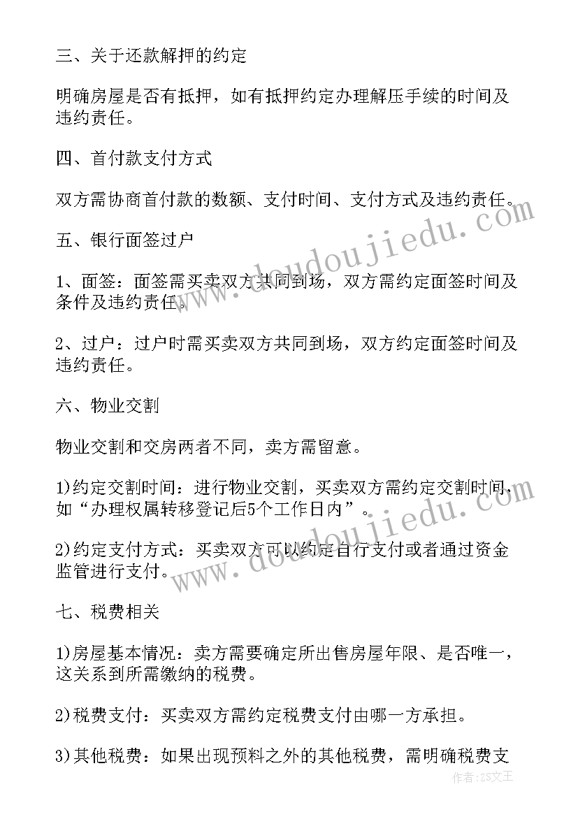 2023年买卖合同的补充协议要注意 个人劳动合同补充条款协议书(精选6篇)