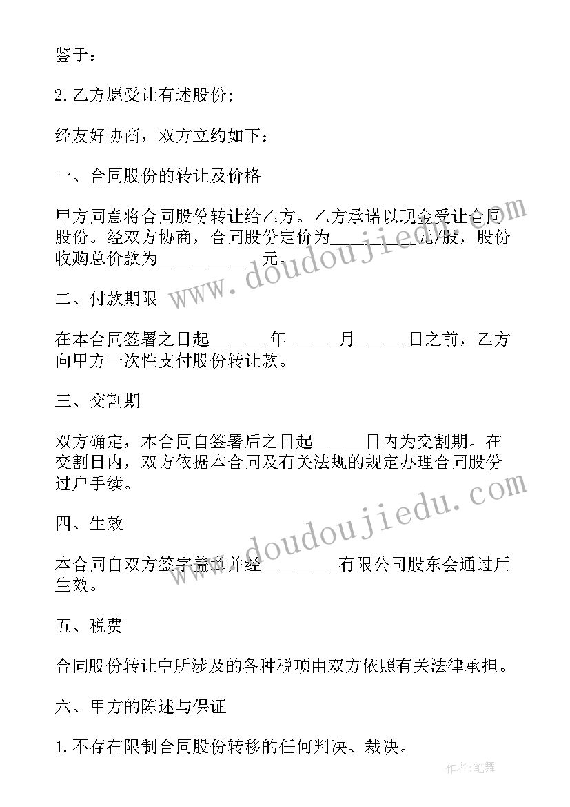 2023年养殖场转让手续 标准个人股权转让合同协议(通用5篇)