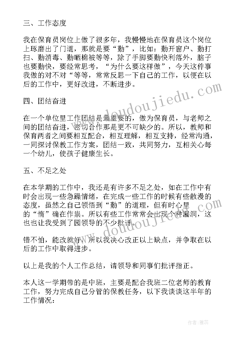 最新保育员教学工作总结(实用5篇)