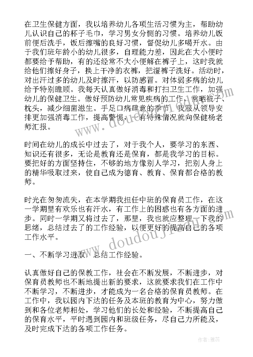 最新保育员教学工作总结(实用5篇)