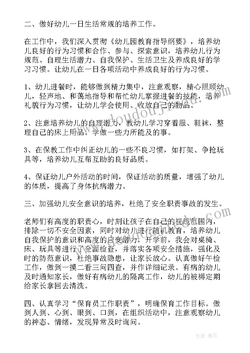 最新保育员教学工作总结(实用5篇)