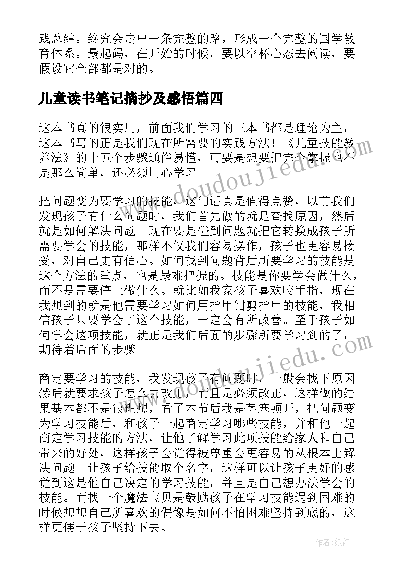 儿童读书笔记摘抄及感悟(优秀8篇)