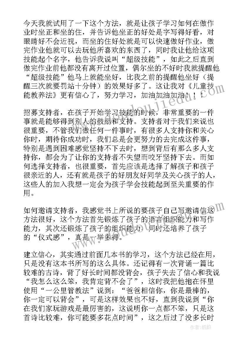 儿童读书笔记摘抄及感悟(优秀8篇)