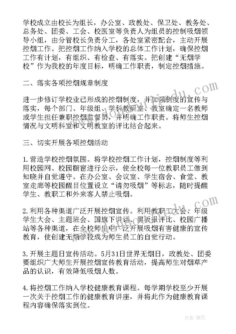 学校控烟活动方案 学校的控烟工作总结(模板7篇)