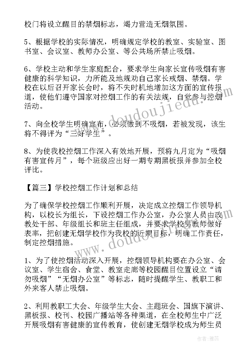 学校控烟活动方案 学校的控烟工作总结(模板7篇)