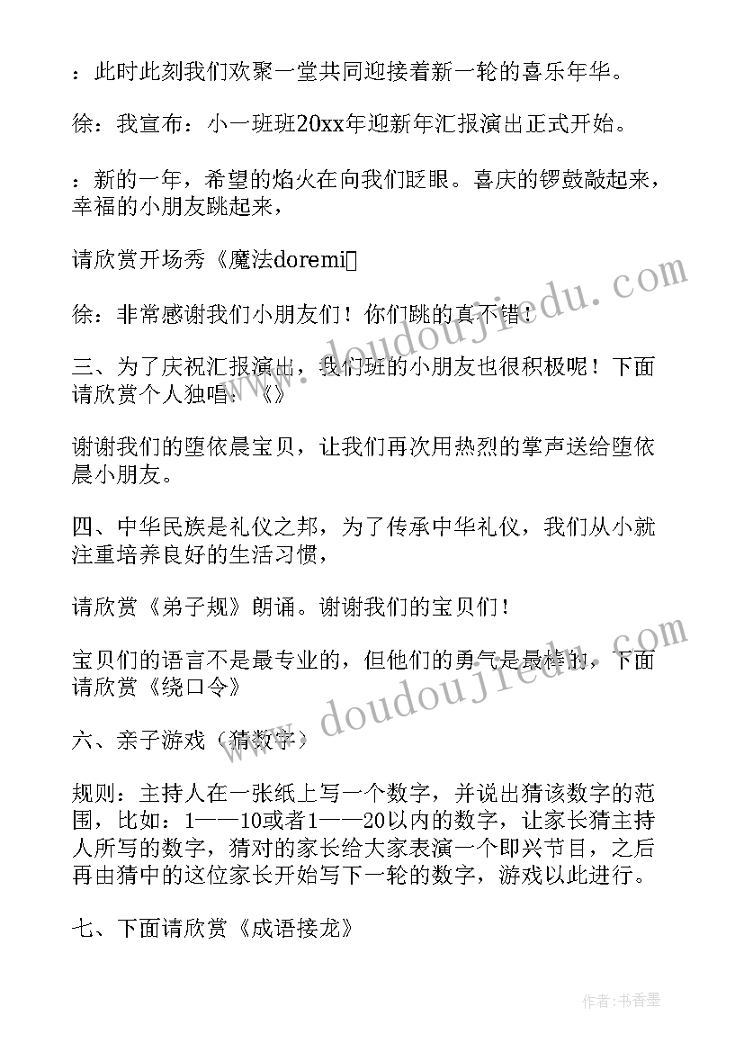 2023年幼儿园学期末课程展示主持词(实用5篇)