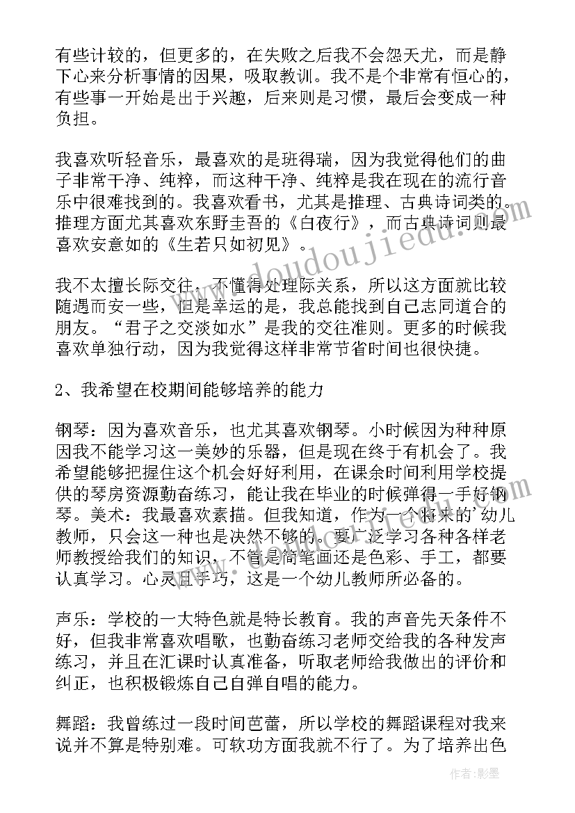 学前专业职业生涯规划书(通用5篇)