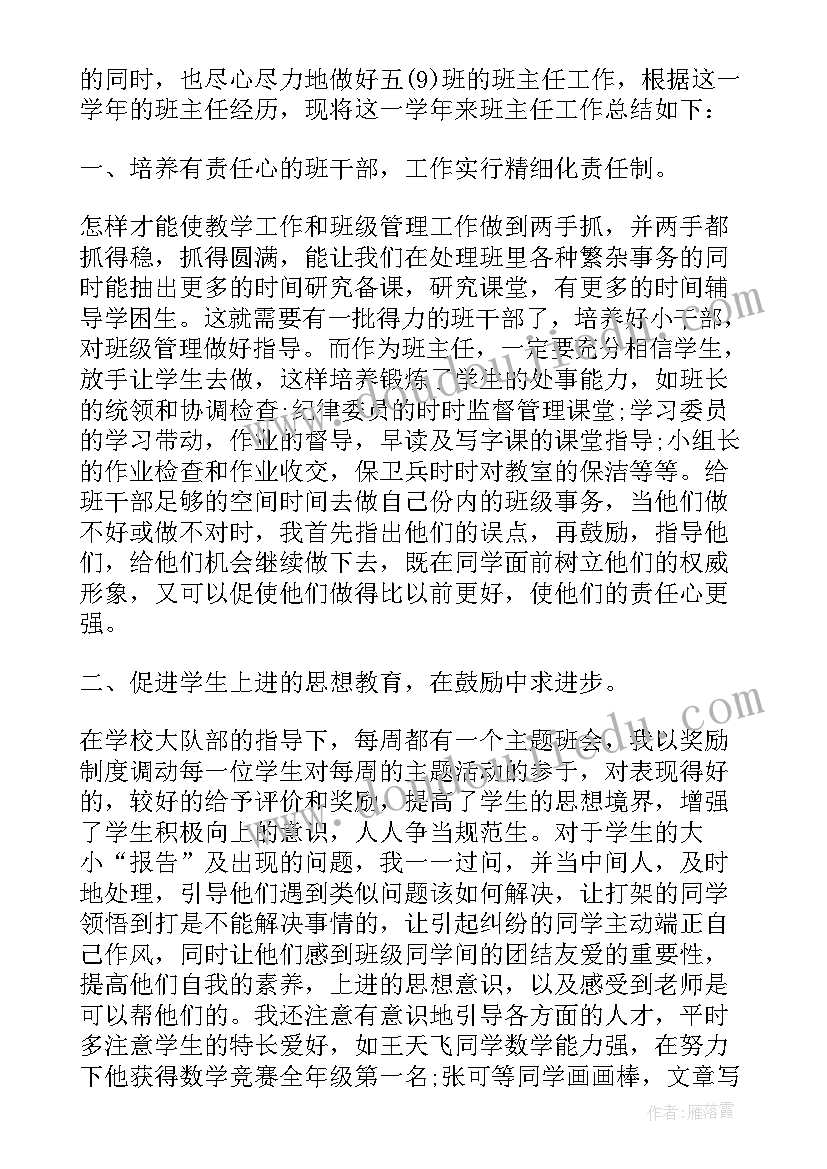 2023年第二学期五年级班主任工作总结(优质8篇)